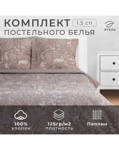 Постельное бельё 1.5-спальное «. Сказочный лес», поплин Этель