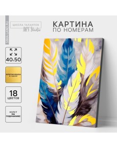 Картина по номерам на холсте с подрамником с золотой краской «Перья», 40×50 см Школа талантов