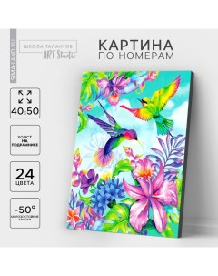 Картина по номерам на холсте с подрамником «Тропики», 40 х 50 см Школа талантов