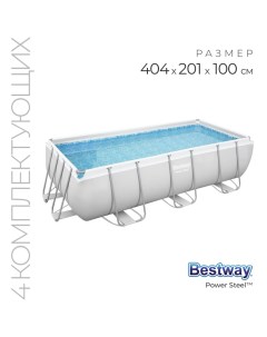 Бассейн каркасный Power Steel 56441, 404×201×100 см, фильтр-насос, лестница, прямоугольный Bestway