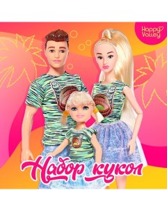 Куклы «Солнечный отпуск», набор 3 шт. Happy valley