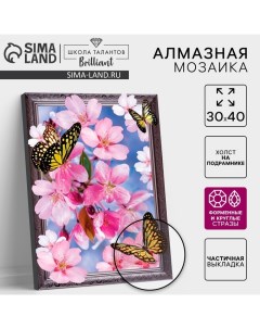 Алмазная мозаика с частичным заполнением и форменными стразами на раме «Цветы», 30 х 40 см Школа талантов