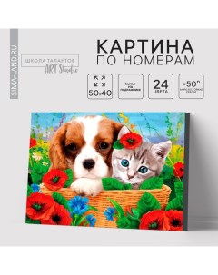 Картина по номерам на холсте с подрамником «Котенок и щенок», 40 х 50 см Школа талантов