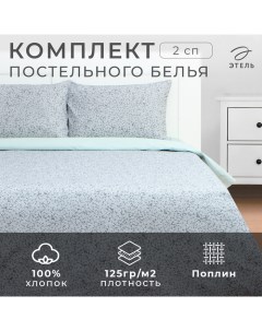 Постельное бельё 2-спальное «» Small flowers, поплин Этель