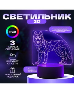 Светильник 3D «Волк», LED-ночник, RGB, от сети, 9.5×14.5×17 см Risalux
