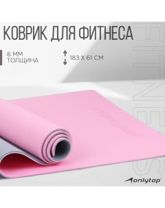 Коврик для фитнеса и йоги, 183×61×0.6 см, цвет серый/розовый Onlytop
