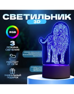 Светильник 3D «Лев», LED-ночник, RGB, от сети, 9.5×13×18.9 см Risalux