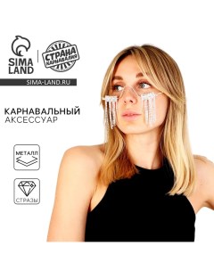 Очки карнавальные, стразы Страна карнавалия