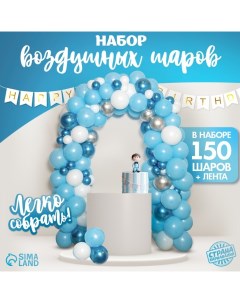 Воздушные шары, набор для фотозоны «Голубая мечта», 150 шт. Страна карнавалия