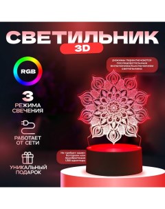 Светильник 3D «Сандала», LED-ночник, RGB, от сети, 9.5×12.5×17 см Risalux