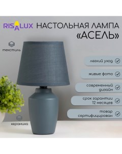 Настольная лампа «Асель» Е14 40 Вт зелёный 14×14×24 см Risalux