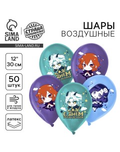 Воздушные шары латексные 12" «Аниме», 50 шт. Страна карнавалия