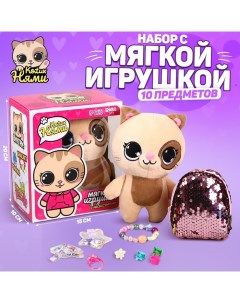 Подарочный набор для девочки с мягкой игрушкой «Кот», 10 х 18 х 8 см Milo toys