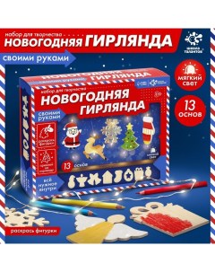 Набор для творчества «Новогодняя гирлянда», дерево Школа талантов