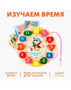 Развивающая деревянная игрушка «Часы», 20 заданий Лесная мастерская