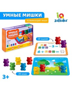 Развивающий набор «Умные мишки» Iq-zabiaka