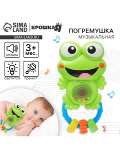 Музыкальная погремушка «Лягушка», светится Крошка я
