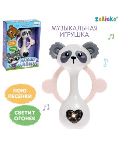 Музыкальная игрушка «Милый малыш», цвет серый Zabiaka