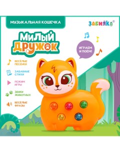 Музыкальная игрушка «Милый дружок: Лисичка» Zabiaka