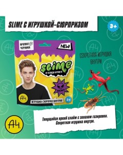 Игрушка для детей ТМ Slime, фиолетовый, 80 г, Влад А4 Волшебный мир
