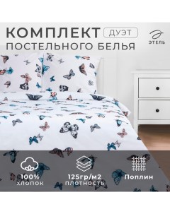Постельное бельё дуэт «. Легкость», поплин Этель