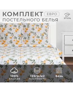 Постельное бельё евро «» Maquis, бязь Этель