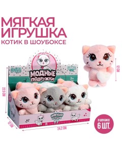 Мягкая игрушка «Модные подружки», МИКС Milo toys