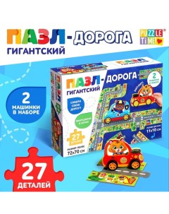Гигантский пазл - дорога, 2 машинки, 27 крупных деталей Puzzle time