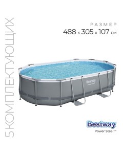 Бассейн каркасный Power Steel, 488×305×107 см, фильтр насос, лестница, тент, 56448 Bestway