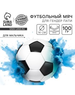 Мяч футбольный для гендер-пати, с краской холи, мальчик Страна карнавалия