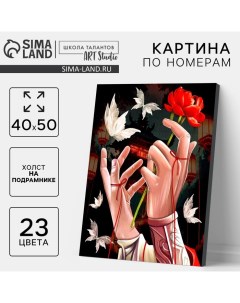 Картина по номерам на холсте с подрамником «Руки с цветком», 40 х 50 см Школа талантов
