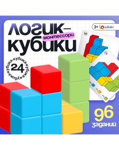 Развивающий набор «Логик-кубики», 24 элемента, 96 заданий, по методике Монтессори, 3+ Iq-zabiaka