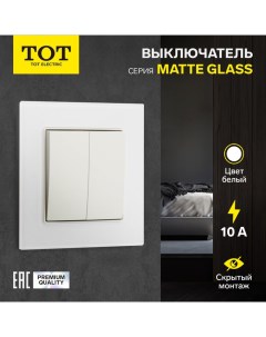 Выключатель проходной Matte Glass, 10 А, 2 клавиши, скрытый монтаж, стеклянная рамка, белый Tot