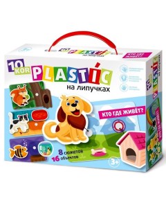 Игра на липучках «Кто где живет?» Десятое королевство