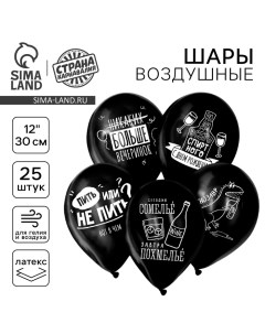Воздушные шары латексные 12" «Раздув», 25 шт., 18+ Страна карнавалия