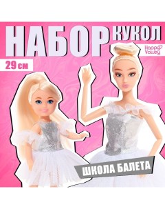 Куклы шарнирные «Школа балета», набор 2 шт. Happy valley