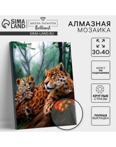 Алмазная мозаика с полным заполнением на подрамнике «Леопарды», 30 x 40 см Школа талантов