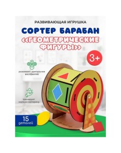 Сортер - барабан «Геометрические фигуры», 15 деталей Woodland toys