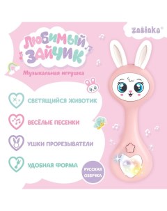 Музыкальная игрушка «Любимый зайчик», звук, свет, цвет розовый Zabiaka