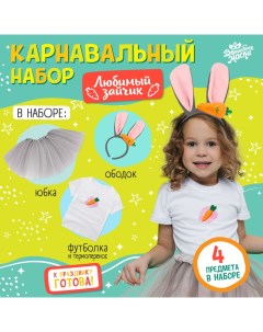 Карнавальный костюм «Новогодний заяц»: футболка, юбка, ободок, термонаклейка, рост 110–116 см Волшебная маска