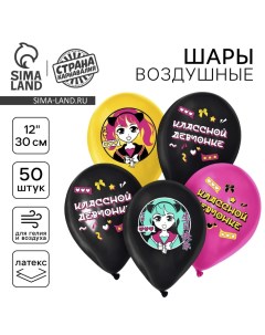 Воздушные шары латексные 12" «Классной девчонке», 50 шт. Страна карнавалия