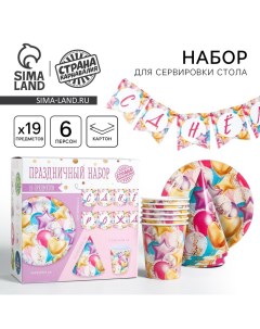 Посуда одноразовая бумажная для праздника «С днём рождения», набор, 6 тарелок, 6 стаканов, 6 колпаков, гирлянда Страна карнавалия