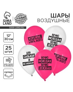 Воздушный шар латексный 12" «Королеве», юмор, 25 шт. Страна карнавалия