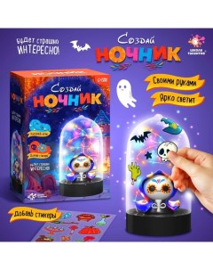 Ночник своими руками «Хэллоуин. Маска», с фломастерами, с наклейками, 5+ Школа талантов