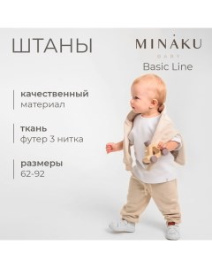 Штаны для малыша : Basic Line BABY, цвет бежевый, рост 80-86 Minaku