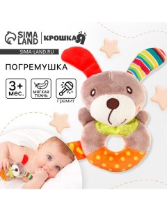 Погремушка мягкая «Собачка», на кольце, от 3 мес. Крошка я