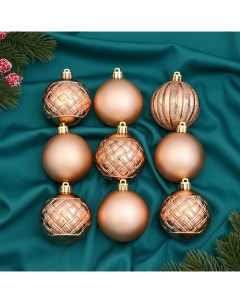 Ёлочные игрушки «Изабель», шары новогодние, набор 9 шт., геометрия, золото Зимнее волшебство