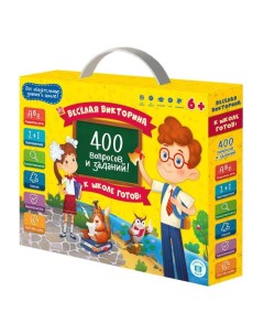 Настольная игра «К школе готов! 400 вопросов и заданий», 2-4 игрока, 6+ Геодом