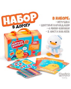 Набор в дорогу с мягкой игрушкой «Утёнок», 8 предметов Milo toys