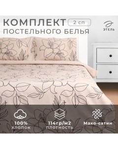 Постельное бельё 2-спальное «» Graphic flowers, мако-сатин Этель